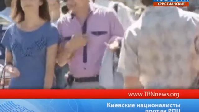 Киевские националисты против РПЦ
