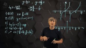 Тригонометрические функции, y=tgx и y=ctgx, их свойства и графики. 10 класс.
