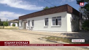 Почему жители села Фрунзе в Сакском районе остаются без воды?