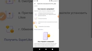 Как получить супер лайки в лайке
