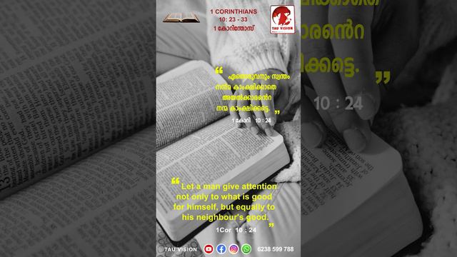 AnudinaVachanam | 21 12 2023 | TauVision | Daily Bible Word #dailybible #christmas #todaysgospel