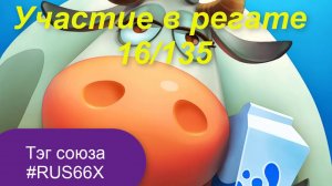 Приглашение в  союз в игре Township. Вступить в союз RUSSIA. Township — Город и Ферма.