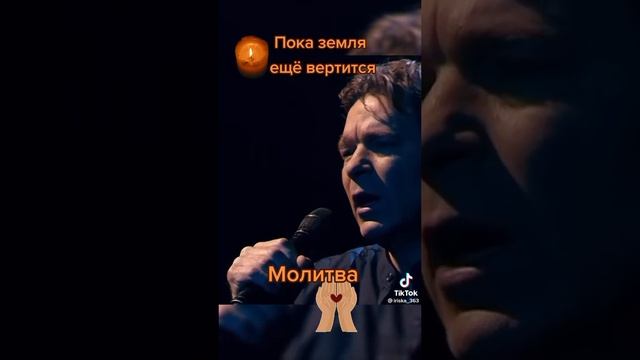Молитва