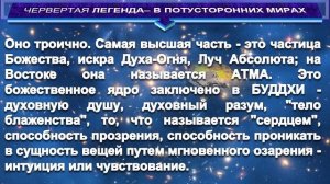 (12) СЕМЬ ВЕЛИКИХ ТАЙН КОСМОСА- 2/4 часть- В ПОТУСТОРОННИХ МИРАХ - Труд Н.К. Рерих (09.10.1874-1947