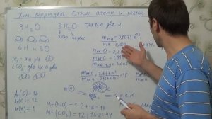§5, 8кл. Химические формулы. Относительная и молек массы..mp4