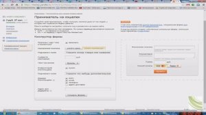 Как сделать и поставить на сайт форму оплаты