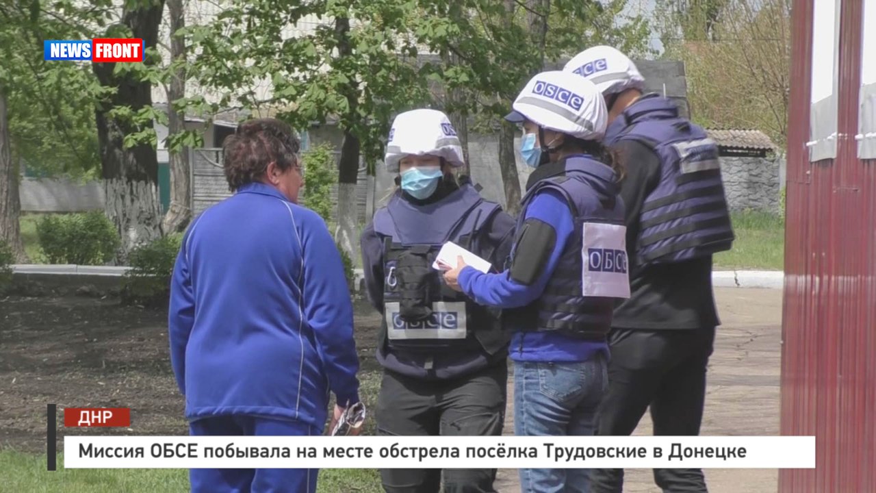 Миссия ОБСЕ побывала на месте обстрела посёлка Трудовские в Донецке