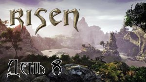 Risen. Прохождение. Бои на арене (часть 8)