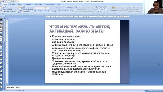  Интенсив по Ци-Мень. Занятие 2. Часть 1  Как можно усилить активации