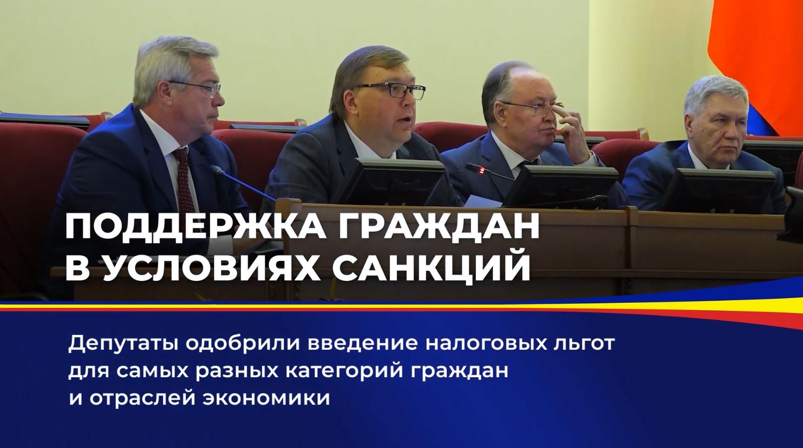 Поддержка граждан в условиях санкций