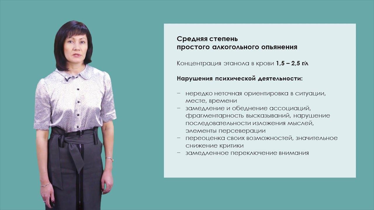 Клинические симптомы простого алкогольного опьянения