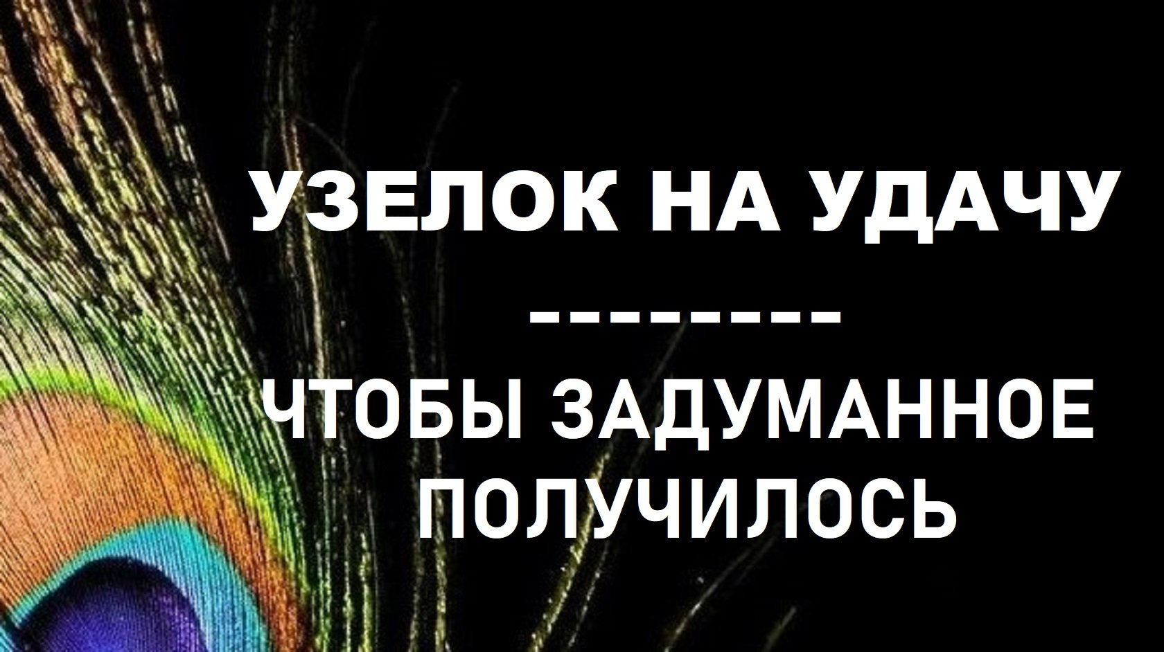 Не получается то чего задумал