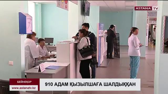 Қызылша ауруына шалдыққандар саны 910-ға жетті смотреть онлайн