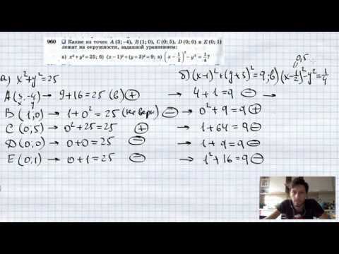 №960. Какие из точек А (3; -4), В(1; 0), С(0; 5), смотреть онлайн