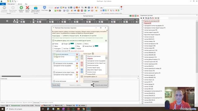Сбор поисковых подсказок - Key Collector смотреть онлайн