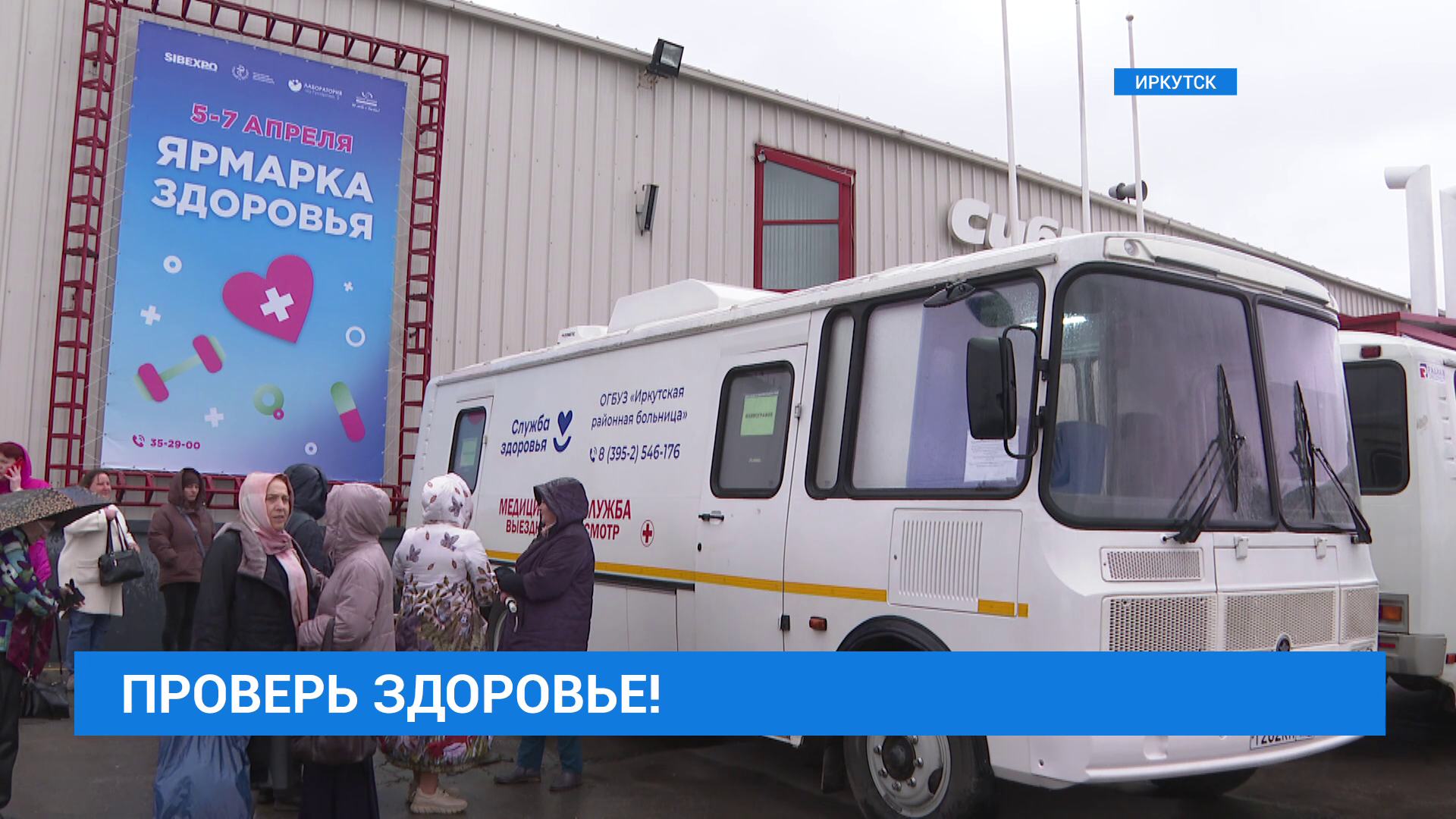 "Ярмарка здоровья" открылась в Сибэкспоцентре
