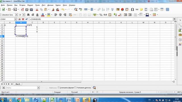 Libre office calc (самый начальный уровень). 2а. Быстрый способ расчета суммы. смотреть онлайн