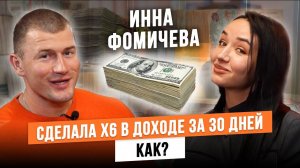 Как в 6 раз вырасти в доходе всего за 30 дней?