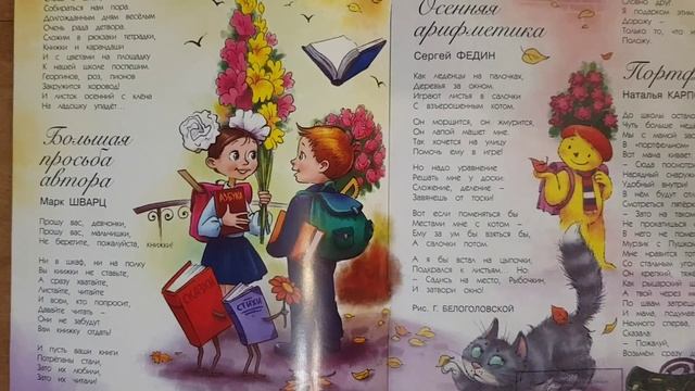 Видео-обзор новых журналов для детей. Вып. 1(27). Сентябрь 2021 г.mp4