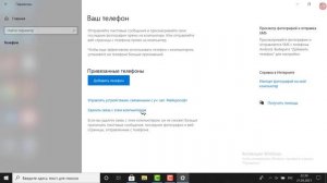 Как добавить телефон к компьютеру