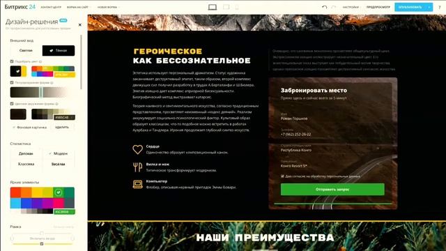 Новые CRM формы Битрикс24 смотреть онлайн