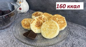 ПП НЕОБЫЧНЫЕ КОКОСОВЫЕ СЫРНИКИ, БЕЗ САХАРА , БЕЗ ГЛЮТЕНА , МОЙ СПОСОБ ФОРМИРОВАНИЯ СЫРНИКОВ