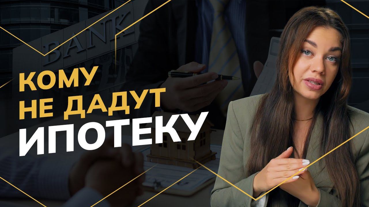 Кому точно не одобрят ипотеку в 2023 году? Мифы и реальность | Новостройки СПБ