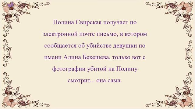 Князева Анна  «Хранительница царских тайн»