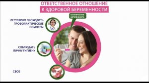 Ответственное отношение к здоровой беременности