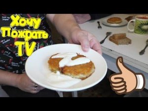 =Хочу Пожрать= Белорусские драники Рецепт