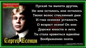 Песни есенина пускай ты выпита другим