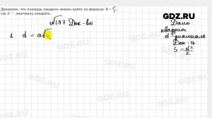 № 197 - Геометрия 8 класс Казаков
