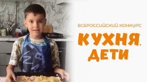 Урманов Искандер | Кухня.Дети | г. Мытищи, деревня Сухарево