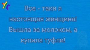 ЖЕНСКАЯ ЛОГИКА