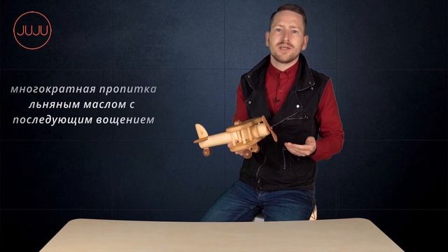 Сокровищница JUJU. Обзор на деревянный самолет