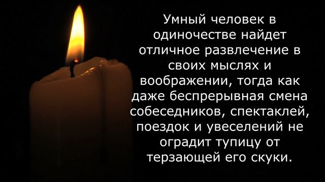 Артур Шопенгауэр. Цитаты. Афоризмы житейской мудрости. смотреть онлайн