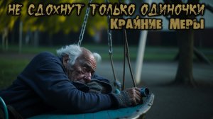 НЕ СДОХНУТ ТОЛЬКО ОДИНОЧКИ. Глава 4. Ужасы. Фантастика. Постапокалипсис. Зомби