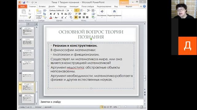 Начало Гносеологии   остаток лекции
