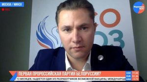 Интервью с председателем оргкомитета первой пророссийской партии Белоруссии