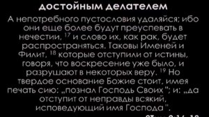 Панорама Библии - 63 _ Алексей Коломийцев _ 2-е послание к Тимофею