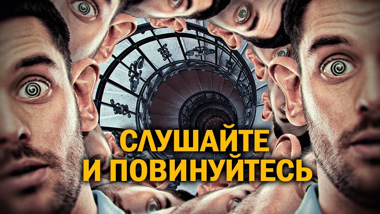 Любимое оружие мировых элит. Психолингвистика и её роль в управлении обществом