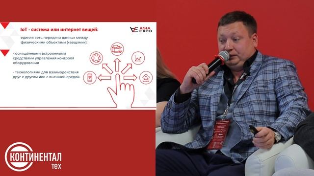 АзияЭкспо2023. Секция Цифровой комфорт. Тема: Интернет вещей на ферме. смотреть онлайн