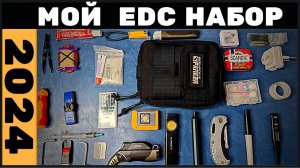 Все САМОЕ необходимое на EDC в ОДНОЙ СУМКЕ!!!