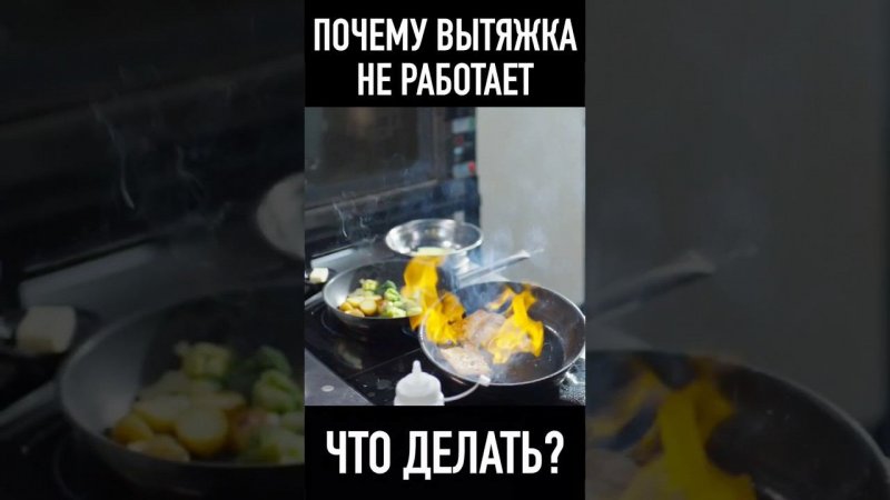 вытяжка на кухне #вентиляция #вытяжка #ремонтквартиры