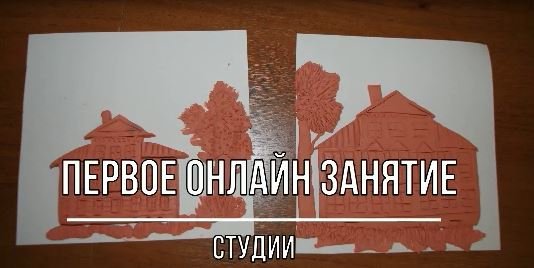 Белозерский музей онлайн/ «Первое онлайн - занятие студии «Творим красоту своими руками».