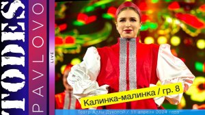 Тодес - Павлово / Номер - "Калинка-малинка" / 8 группа / 11.04. 2024 г. / Театр Аллы Духовой