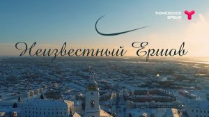 Неизвестный Ершов