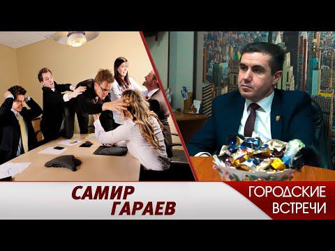 Самир Гараев // "Городские встречи"