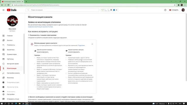 ПОЧЕМУ НЕЛЬЗЯ ПОДКЛЮЧИТЬ МОНЕТИЗАЦИЮ НА МУЗЫКАЛЬНЫЙ КАНАЛ- МУЗЫКА БЕЗ АП- ЗАЯВКА ОТКЛОНЕНА смотреть онлайн