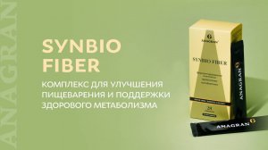 Synbio Fiber – комплекс для улучшения пищеварения и поддержки здорового метаболизма